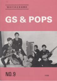 【GS＆POPS(ジーエスアンドポップス)/No.9/1985年12月】表紙=アウト・キャスト●「ぼくがG・Sをきらったわけ」田中敦/「わかかったあの頃を想い出して!」近田春夫/橋本淳作詞作品ベス10/GS名鑑(ザ・ライオンズ、ザ・サイレンサー、ザ・ジェット・ブラザース、ザ・ファイターズ、ザ・スコーピオン、ズー・ニー・ヴー)/週刊朝日記事/他