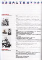 【たて組ヨコ組/第55号/2000年12月】特集=追悼 森澤信夫 写真植字の20世紀●聞き書きデザイン史(永井一正、福田繁雄、杉浦康平、勝井三雄、田中一光)/ヒロ杉山/他