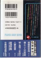 【女教師凌辱生活/フランス書院文庫】