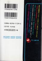 【痴漢指戯　優美子・三十一歳の羞恥生活/フランス書院文庫】
