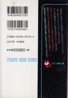 【若叔母・奈津子と少年/フランス書院文庫】