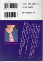 【美少女・涼子　花唇の誘惑/マドンナメイト文庫】