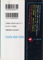 【処女高校教師・紀子/フランス書院文庫】