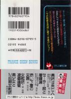 【セーラー服と看護婦　十六歳十九歳・邪淫のレイプ刑/フランス書院文庫】