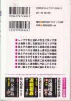【女教師ナマ告白　素人投稿　50人の淫行先生/コスミック・告白文庫】