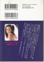 【清純少女と誘惑少女/マドンナメイト文庫】