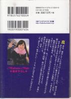 【痴女の楽園　美少女と美熟母と僕/マドンナメイト文庫】