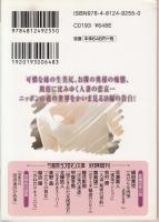 【禁断の告白　素人ナマ体験/竹書房文庫】