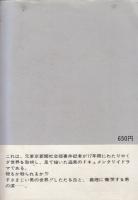 【八人目の敵　あるやくざの独白】