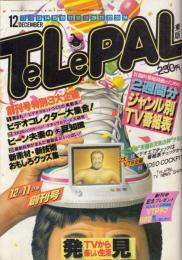 【テレパル(TeLePAL/東版)/1982年12月11日創刊号/No.1】(VIDEO PLANNING BOOK(カレンダー)付)特集=ビデオコレクター大集合(江川卓、愛染恭子、坂口征二、ジャイアント馬場、中川さとみ、仙石襄ほか)●ビーン夫妻の豆知識/他