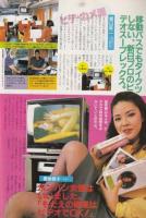 【テレパル(TeLePAL/東版)/1982年12月11日創刊号/No.1】(VIDEO PLANNING BOOK(カレンダー)付)特集=ビデオコレクター大集合(江川卓、愛染恭子、坂口征二、ジャイアント馬場、中川さとみ、仙石襄ほか)●ビーン夫妻の豆知識/他