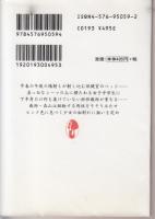 【保健室　教え娘(ご)いけない体臭/フランス書院文庫】
