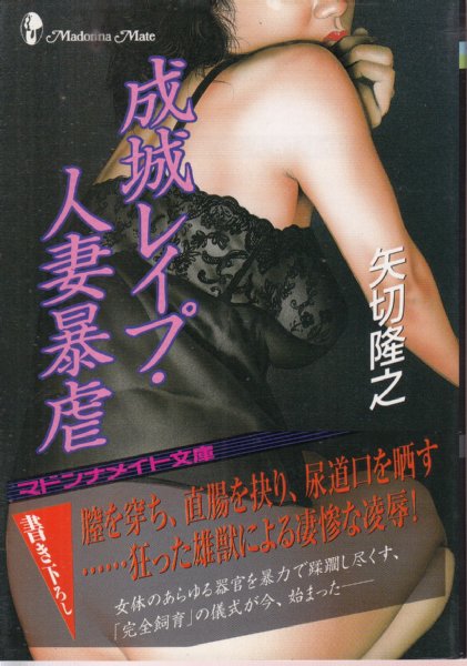 人妻 暴虐 