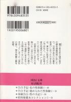 【告白手記大賞受賞　わが性の遍歴4　異形の愛/河出i文庫】