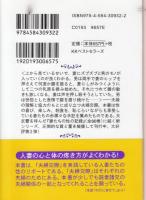 妻たちの性のリポート3　恋は二度目が面白い/ワニ文庫