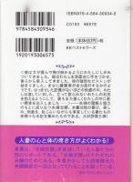 妻たちの性のリポート5　日々の彼方へ/ワニ文庫
