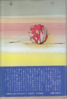 【暗い海辺のイカルスたち/中井英夫短歌論集】