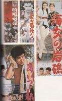 【日本映画戦後黄金時代/12/日活の監督】