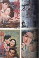 【日本映画戦後黄金時代/28/戦後映画ベスト・テン】