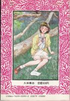 早見純 マドンナのしずく マドンナのしずく】(早見純) / 古本、中古本、古書籍の通販は