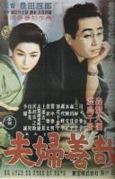 日本映画戦後黄金時代4　東宝喜劇
