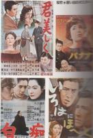 日本映画戦後黄金時代16　松竹の主役