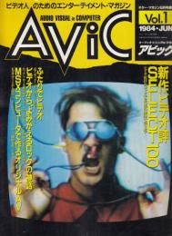 アビック(AViC)　ギター・マガジン1984年6月増刊vol.1●特集=新作ビデオ評SELECT100/大森一樹/ジョン・ウィットニー/ビデオからよみがえるロックの神話(エルヴィス・プレスリー、ザ・ビートルズ、ザ・ローリング・ストーンズほか)/他