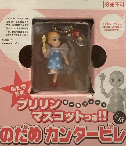 のだめカンタービレ限定版特典 プリリン - メルカリ