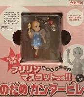 のだめカンタービレ 18巻★限定版=特典『プリリンマスコット ボールチェーン』付※未開封品(画像2枚目参考)