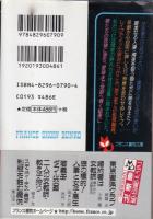 狼の標的!　人妻と女子高生　フランス書院文庫