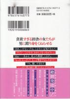 投稿 田舎の若奥様　マドンナメイト文庫
