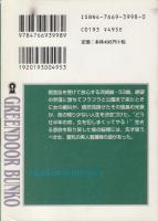 病みたる性本能　グリーンドア文庫