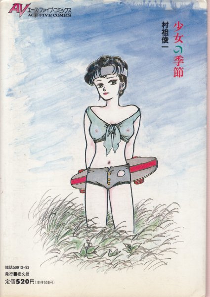 専用　村祖俊一　少女人形　漫画　初版　劇画 専用 村祖俊一 少女人形 漫画 初版 劇画 ミサキトージ on X: 