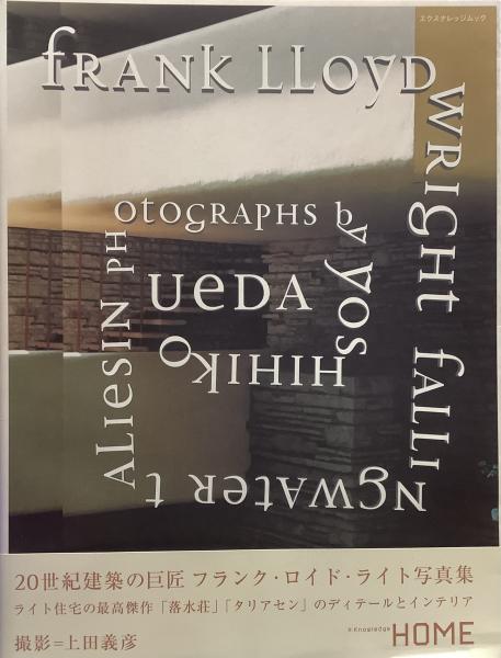 フランクロイドライト写真集　新品未使用 古書古本 Totodo: 上田義彦写真集 Frank Lloyd Wright