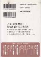 実録告白　夜の人妻　竹書房ラブロマン文庫