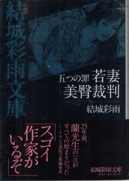 結城彩雨　 