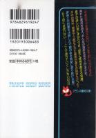 義母狩り　フランス書院文庫