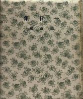 一日集