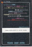 女教師と美少女　フランス書院文庫