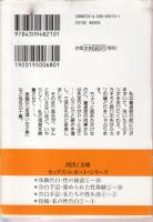 夜這い女子寮　体験告白・性の実話　河出i文庫