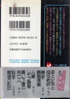 レイザーレイプ!　フランス書院文庫