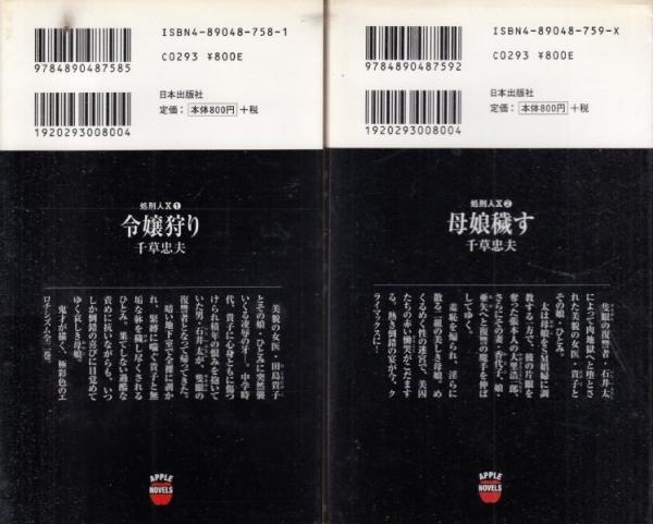 千草忠夫　シリーズ闇狩り人　3冊セット　アップルノベルス　日本出版社 千草忠夫 シリーズ闇狩り人 3冊セット アップルノベルス 日本出版社の