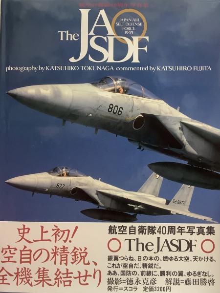 The JASDF 航空自衛隊写真集○航空自衛隊40周年写真集○撮影=徳永克彦