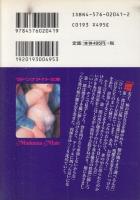 母娘肉地獄　密室のM調教　マドンナメイト文庫