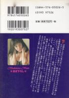 人妻　密室の肉検査　マドンナメイト文庫