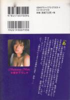 新妻公開調教室　マドンナメイト文庫