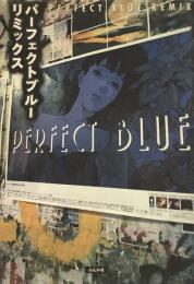 パーフェクトブルー リミックス● Perfect blue remix