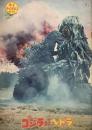 映画パンフレット 昭和46年 東宝チャンピオンまつり『ゴジラ対へドラ』監督