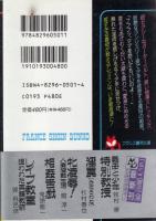 義母と少年　特別授業　フランス書院文庫