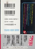 麗母響子・淫性と魔性　ママ、狂わせないで!　フランス書院文庫